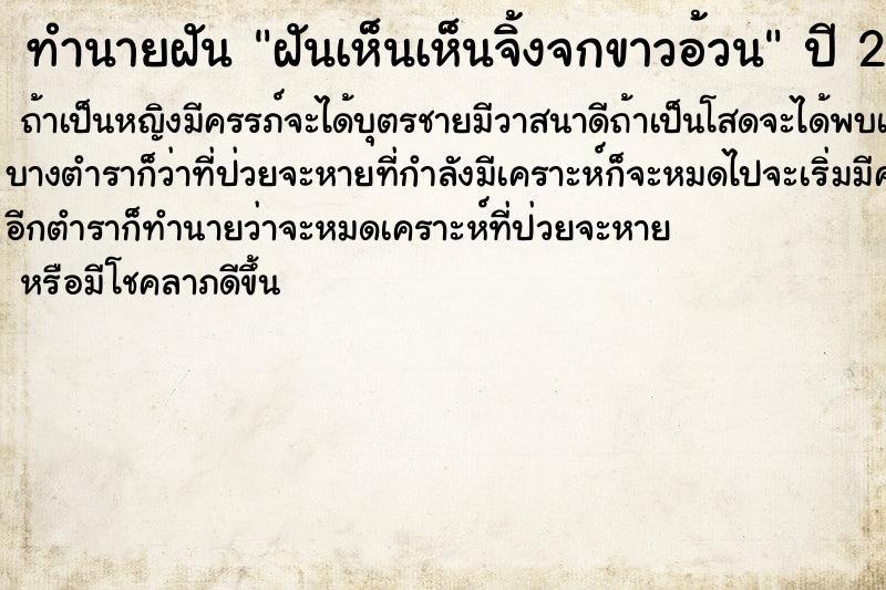 ทำนายฝันฝันเห็นเห็นจิ้งจกขาวอ้วน ทำนายฝันทำนายฝันฝันเห็นเห็นจิ้งจกขาวอ้วน