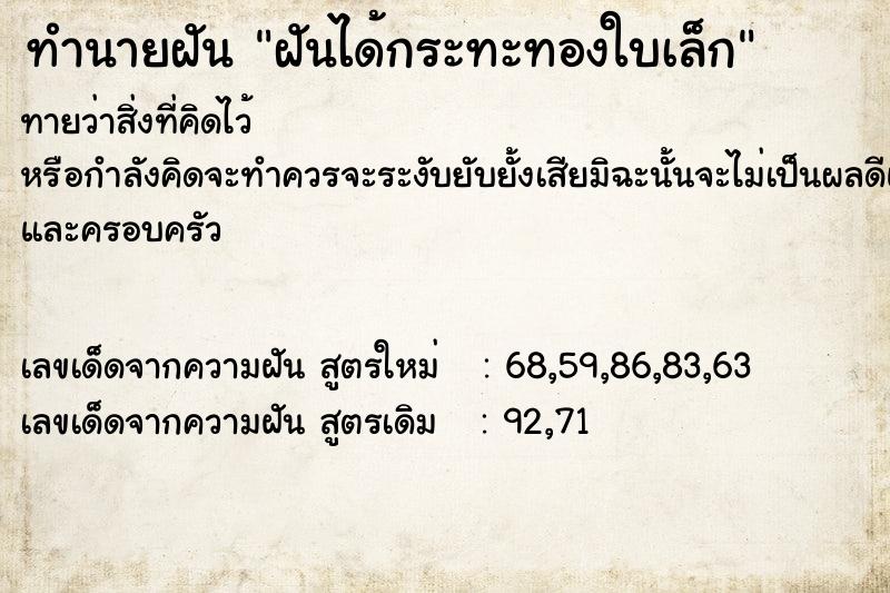 ทำนายฝันฝันได้กระทะทองใบเล็ก ทำนายฝันทำนายฝันฝันได้กระทะทองใบเล็ก