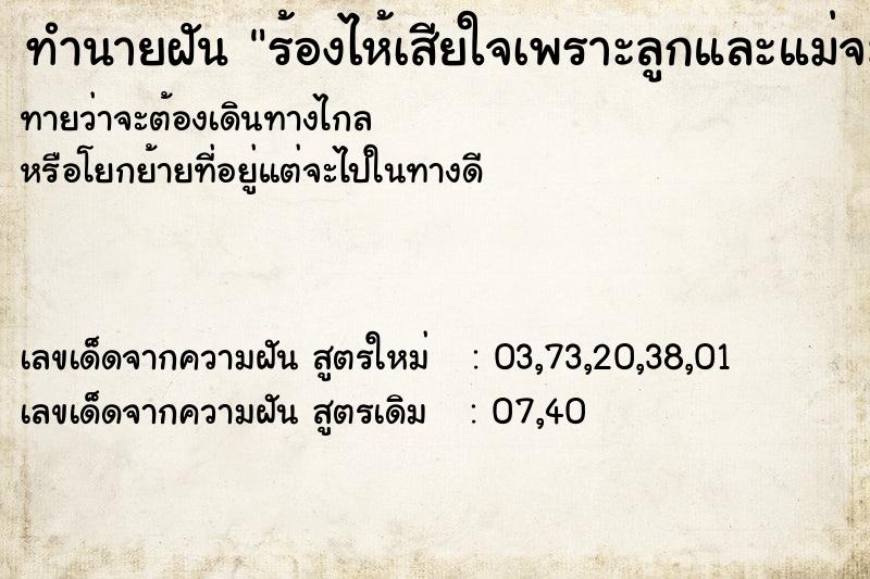 ทำนายฝันร้องไห้เสียใจเพราะลูกและแม่จมน้ำ ทำนายฝันทำนายฝันร้องไห้เสียใจเพราะลูกและแม่จมน้ำ