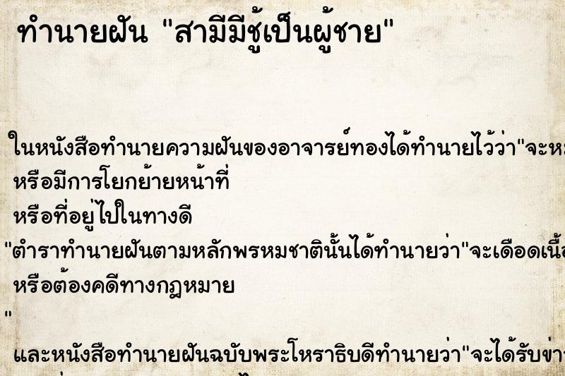 ทำนายฝัน สามีมีชู้เป็นผู้ชาย ทำนายฝัน สามีมีชู้เป็นผู้ชาย
