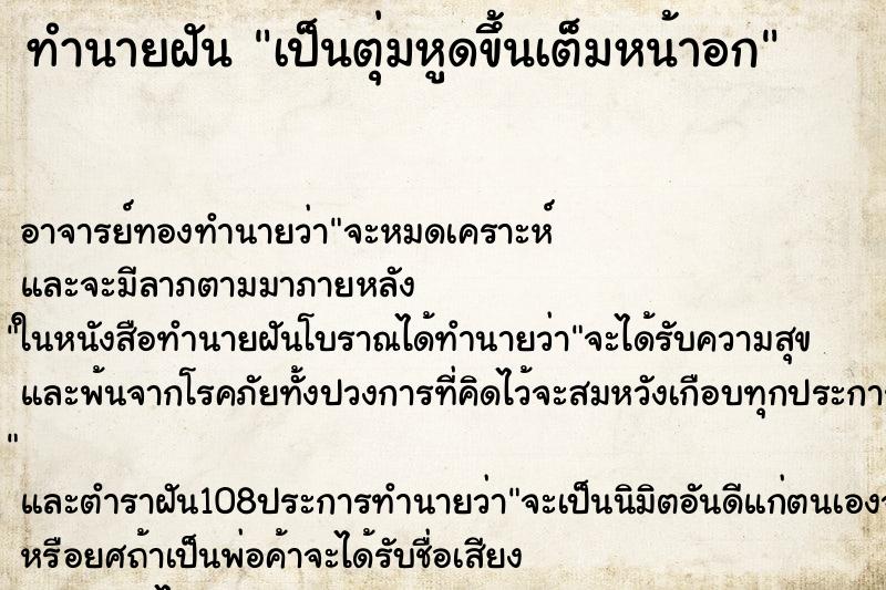 ทำนายฝัน เป็นตุ่มหูดขึ้นเต็มหน้าอก