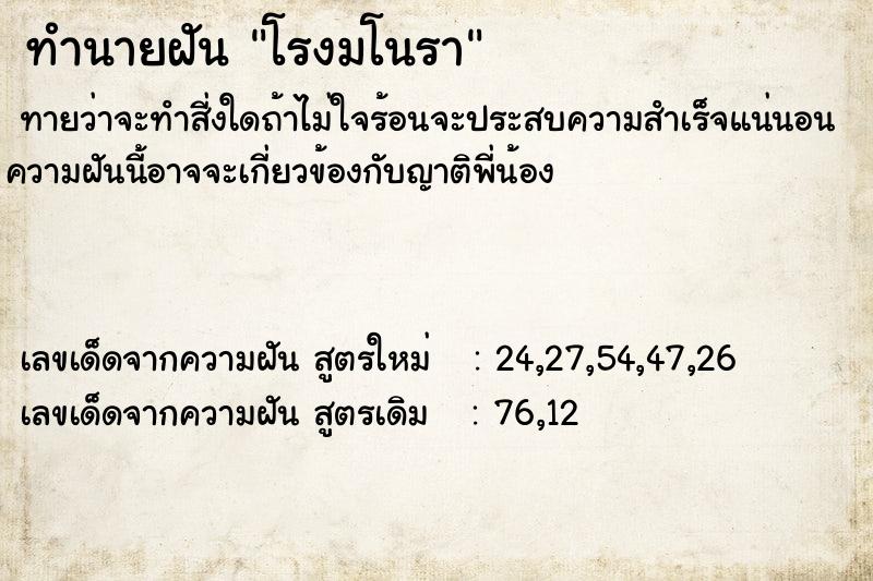 ทำนายฝันโรงมโนรา ทำนายฝันทำนายฝันโรงมโนรา
