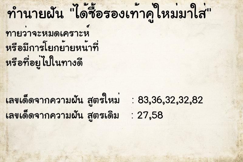 ทำนายฝันทำนายฝันได้ซื้อรองเท้าคู่ใหม่มาใส่