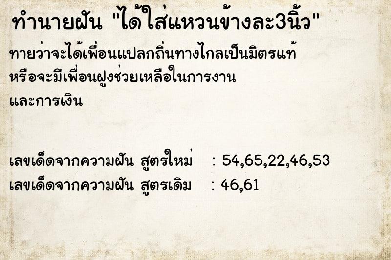 ทำนายฝันได้ใส่แหวนข้างละ3นิ้ว ทำนายฝันทำนายฝันได้ใส่แหวนข้างละ3นิ้ว