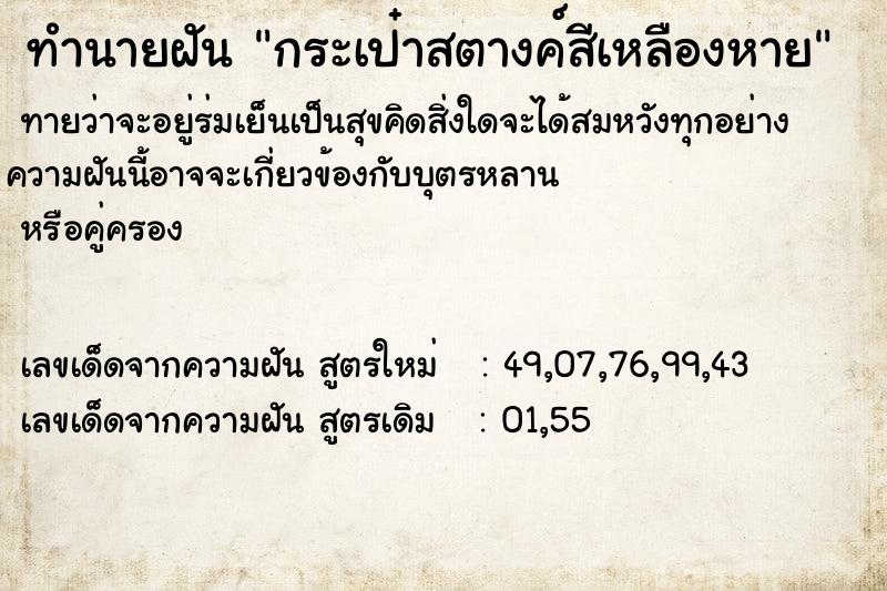 ทำนายฝันกระเป๋าสตางค์สีเหลืองหาย ทำนายฝันทำนายฝันกระเป๋าสตางค์สีเหลืองหาย