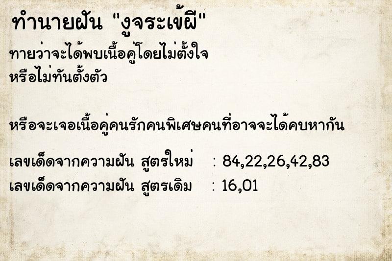 ทำนายฝันทำนายฝันงูจระเข้ผี