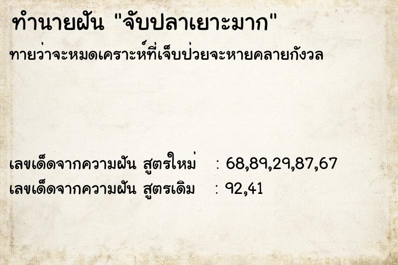 ทำนายฝันทำนายฝันจับปลาเยาะมาก