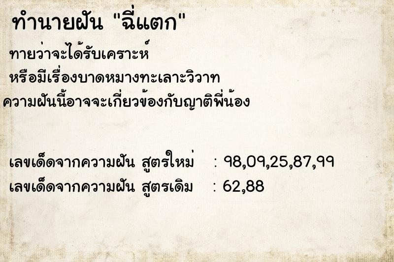 ทำนายฝันทำนายฝันฉี่แตก