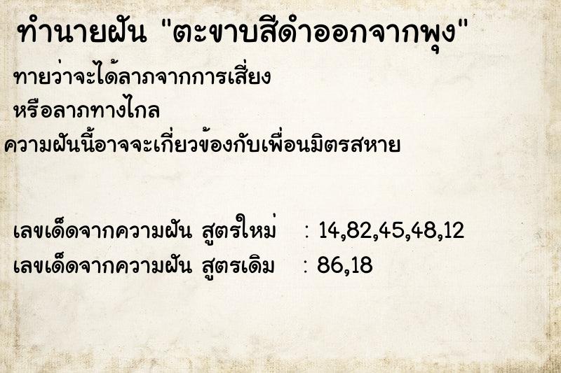 ทำนายฝันทำนายฝันตะขาบสีดำออกจากพุง