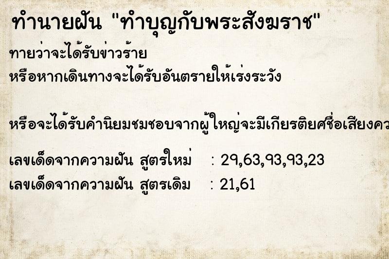 ทำนายฝันทำบุญกับพระสังฆราช ทำนายฝันทำนายฝันทำบุญกับพระสังฆราช