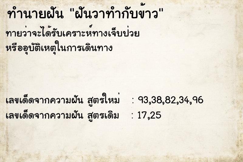 ทำนายฝัน ฝันวาทำกับข้าว