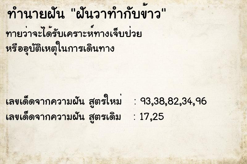 ทำนายฝัน ฝันวาทำกับข้าว ตำราโบราณ แม่นที่สุดในโลก