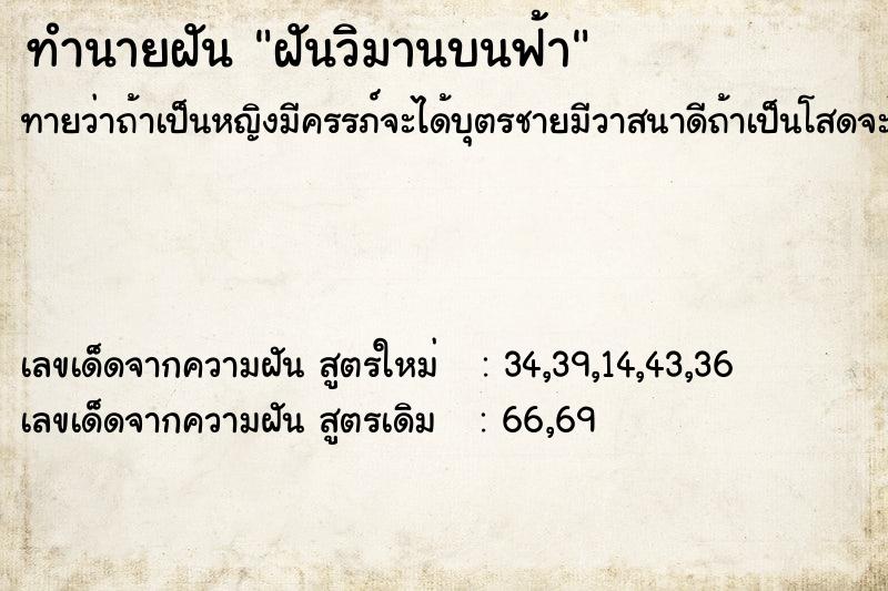 ทำนายฝันทำนายฝันฝันวิมานบนฟ้า