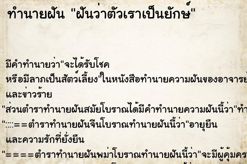 ทำนายฝัน ฝันว่าตัวเราเป็นยักษ์ ทำนายฝัน ฝันว่าตัวเราเป็นยักษ์
