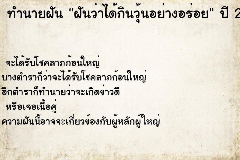 ทำนายฝันฝันว่าได้กินวุ้นอย่างอร่อย ทำนายฝันทำนายฝันฝันว่าได้กินวุ้นอย่างอร่อย