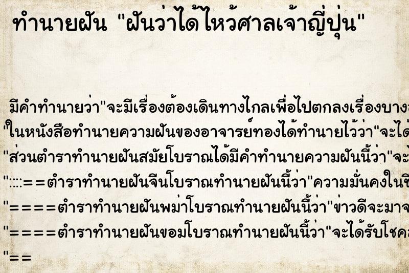 ทำนายฝัน ฝันว่าได้ไหว้ศาลเจ้าญี่ปุ่น ทำนายฝัน ฝันว่าได้ไหว้ศาลเจ้าญี่ปุ่น
