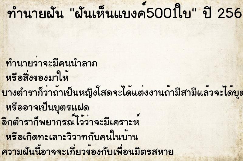 ทำนายฝันทำนายฝันฝันเห็นแบงค์5001ใบ