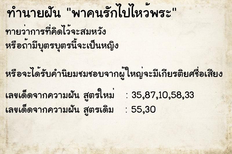 ทำนายฝัน พาคนรักไปไหว้พระ ทำนายฝัน พาคนรักไปไหว้พระ