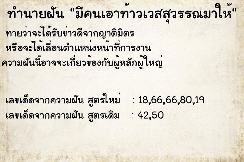 ทำนายฝันมีคนเอาท้าวเวสสุวรรณมาให้ ทำนายฝันทำนายฝันมีคนเอาท้าวเวสสุวรรณมาให้