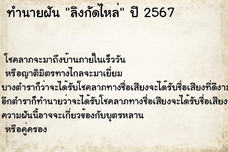 ทำนายฝันทำนายฝันลิงกัดไหล่