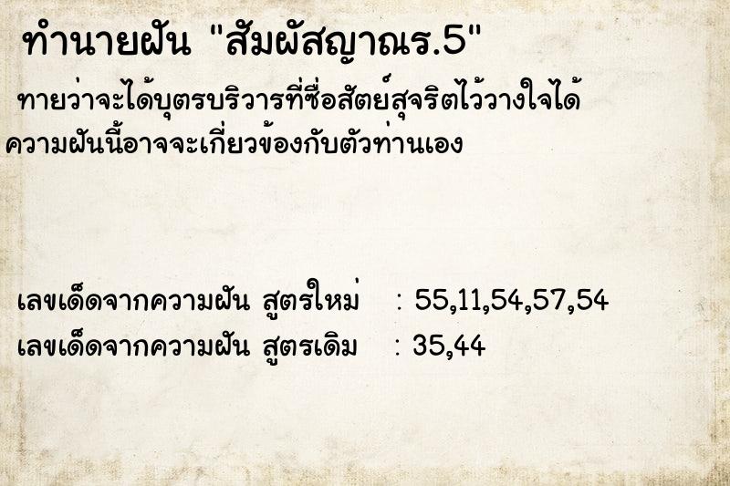 ทำนายฝันทำนายฝันสัมผัสญาณร.5