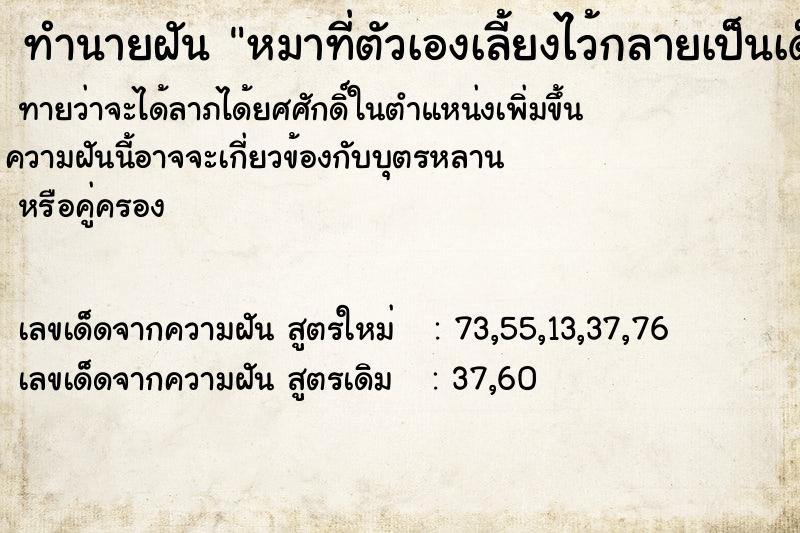 ทำนายฝันทำนายฝันหมาที่ตัวเองเลี้ยงไว้กลายเป็นเด็กผู้หญิงน่ารัก