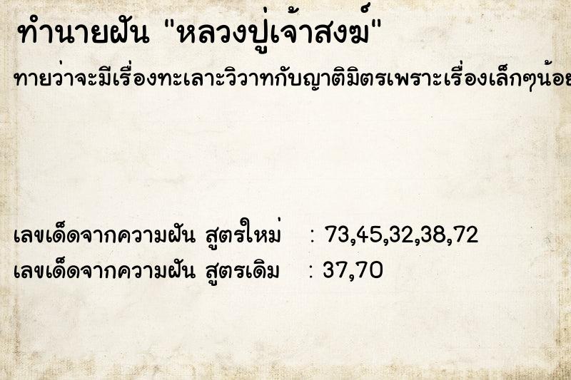 ทำนายฝันทำนายฝันหลวงปู่เจ้าสงฆ์