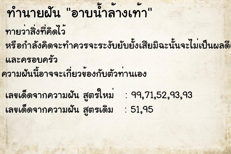 ทำนายฝันทำนายฝันอาบน้ำล้างเท้า