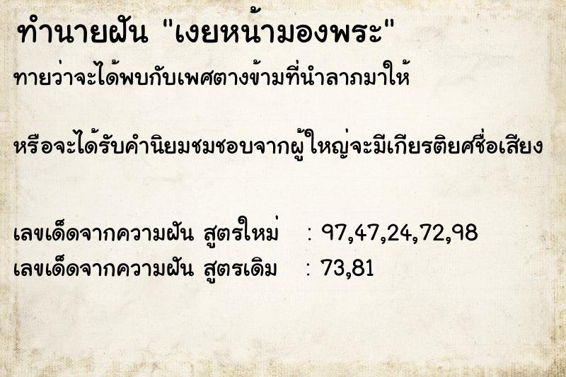 ทำนายฝันทำนายฝันเงยหน้ามองพระ