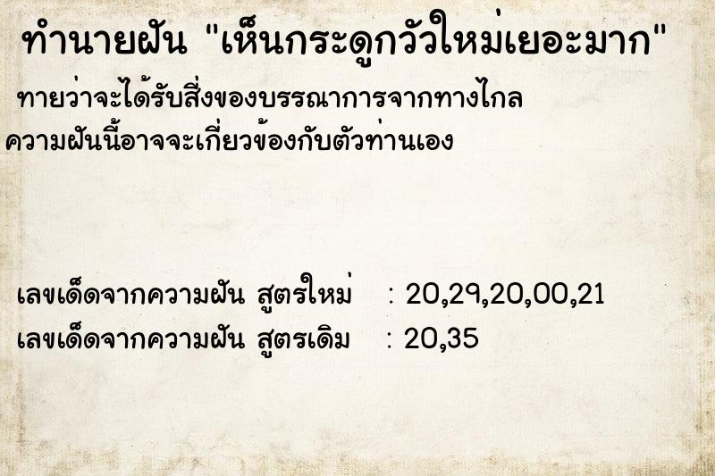 ทำนายฝันเห็นกระดูกวัวใหม่เยอะมาก ทำนายฝันทำนายฝันเห็นกระดูกวัวใหม่เยอะมาก