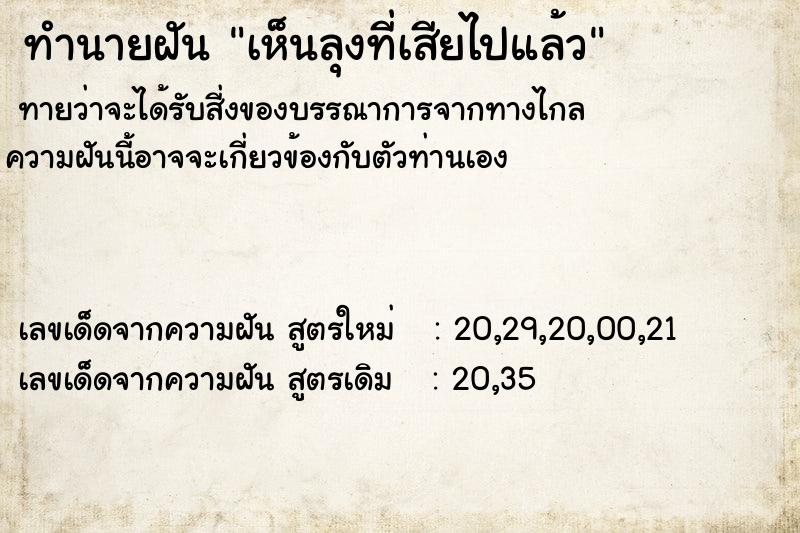ทำนายฝันทำนายฝันเห็นลุงที่เสียไปแล้ว