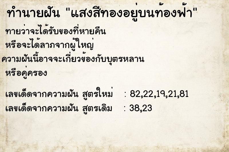 ทำนายฝันแสงสีทองอยู่บนท้องฟ้า ทำนายฝันทำนายฝันแสงสีทองอยู่บนท้องฟ้า