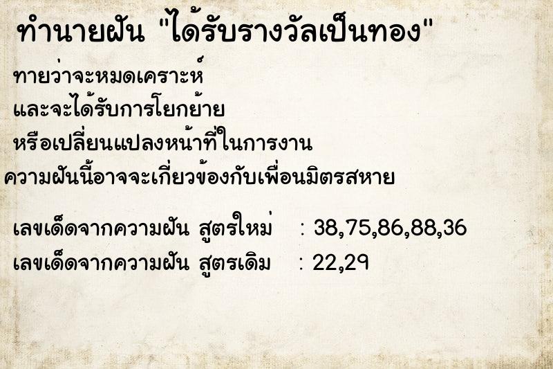 ทำนายฝันได้รับรางวัลเป็นทอง ทำนายฝันทำนายฝันได้รับรางวัลเป็นทอง