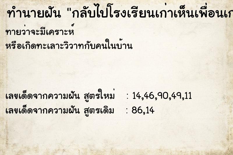 ทำนายฝันกลับไปโรงเรียนเก่าเห็นเพื่อนเก่าหลายคน ทำนายฝันทำนายฝันกลับไปโรงเรียนเก่าเห็นเพื่อนเก่าหลายคน