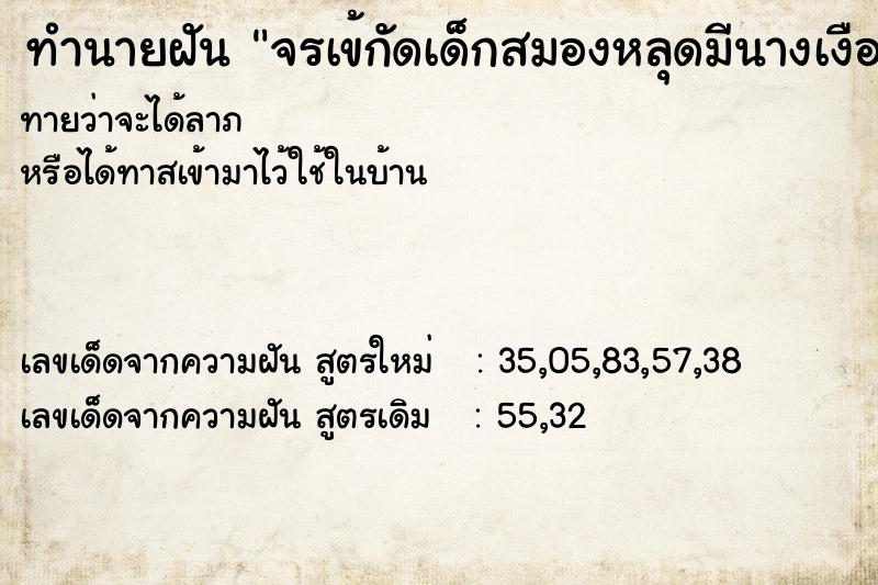 ทำนายฝันทำนายฝันจรเข้กัดเด็กสมองหลุดมีนางเงือกมาช่วยไว้