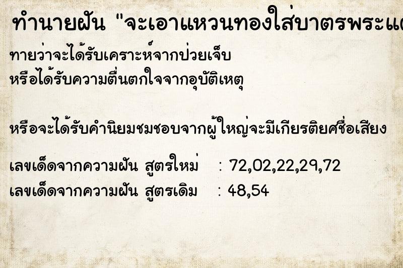 ทำนายฝันจะเอาแหวนทองใส่บาตรพระแต่ไม่ได้ใส่ ทำนายฝันทำนายฝันจะเอาแหวนทองใส่บาตรพระแต่ไม่ได้ใส่