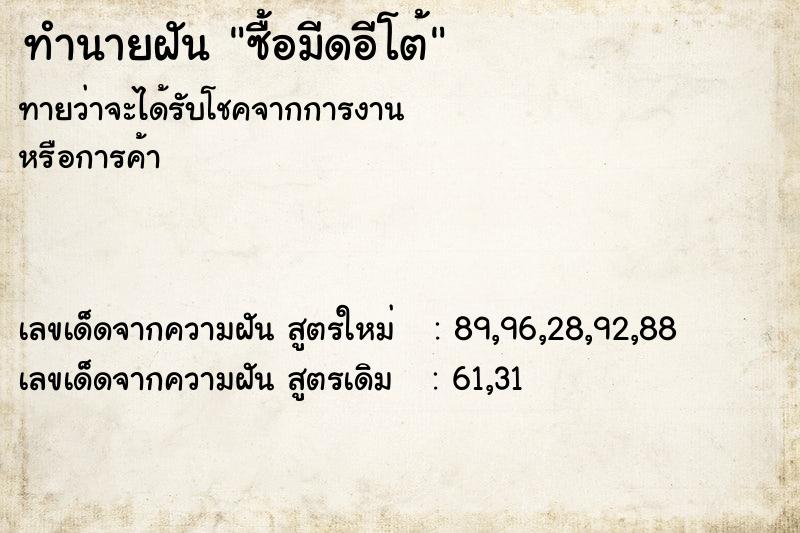 ทำนายฝันทำนายฝันซื้อมีดอีโต้