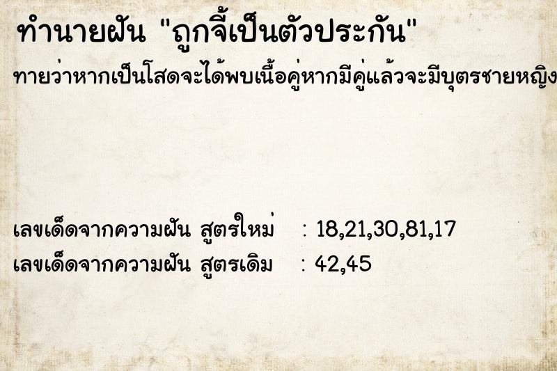 ทำนายฝันทำนายฝันถูกจี้เป็นตัวประกัน