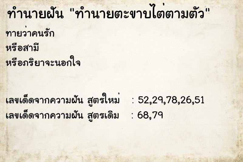 ทำนายฝันทำนายตะขาบไต่ตามตัว ทำนายฝันทำนายฝันทำนายตะขาบไต่ตามตัว