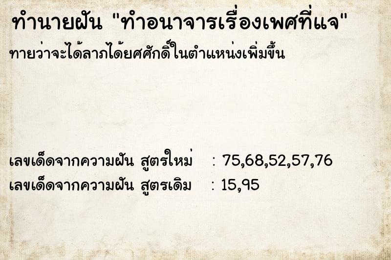 ทำนายฝัน ทำอนาจารเรื่องเพศที่แจ