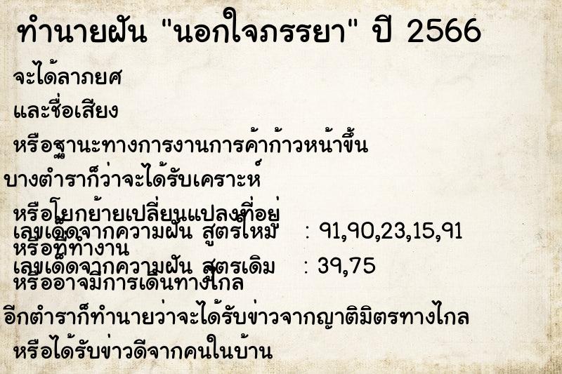 ทำนายฝัน นอกใจภรรยา ทำนายฝัน นอกใจภรรยา