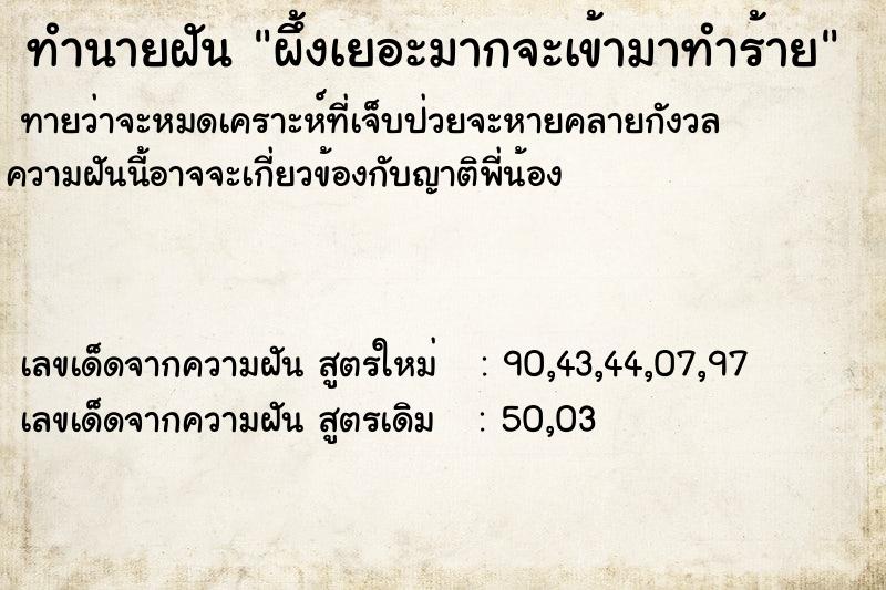 ทำนายฝันทำนายฝันผึ้งเยอะมากจะเข้ามาทำร้าย