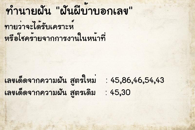 ทำนายฝัน ฝันผีบ้าบอกเลข ทำนายฝัน ฝันผีบ้าบอกเลข