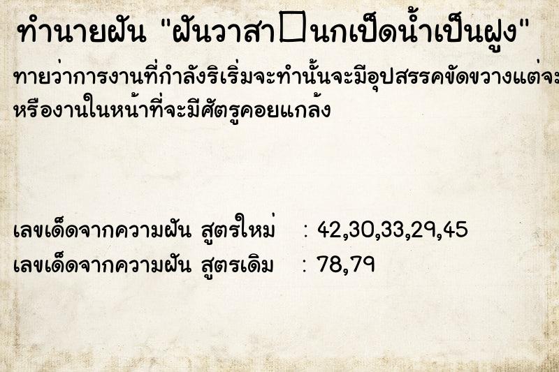 ทำนายฝันฝันวาสา�นกเป็ดน้ำเป็นฝูง ทำนายฝันทำนายฝันฝันวาสา�นกเป็ดน้ำเป็นฝูง