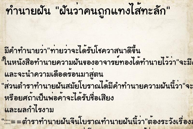 ทำนายฝันฝันว่าคนถูกแทงไส้ทะลัก ทำนายฝันทำนายฝันฝันว่าคนถูกแทงไส้ทะลัก