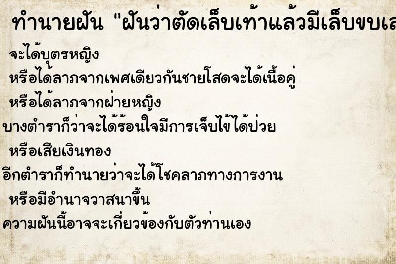 ทำนายฝันฝันว่าตัดเล็บเท้าแล้วมีเล็บขบเลยตัดทิ้ง ทำนายฝันทำนายฝันฝันว่าตัดเล็บเท้าแล้วมีเล็บขบเลยตัดทิ้ง