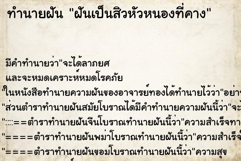 ทำนายฝัน ฝันเป็นสิวหัวหนองที่คาง ทำนายฝัน ฝันเป็นสิวหัวหนองที่คาง