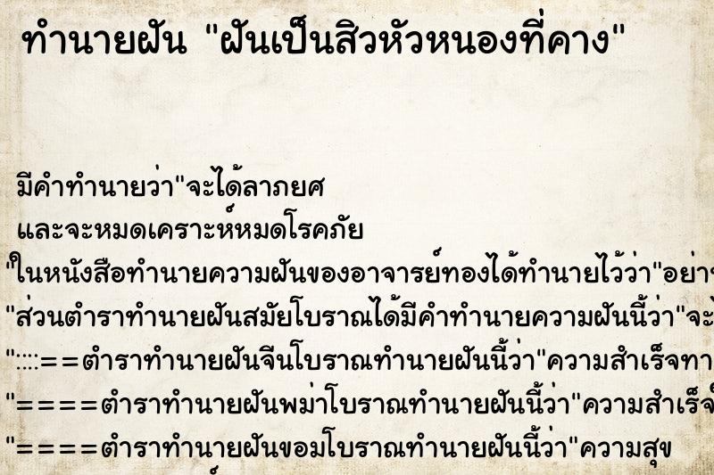 ทำนายฝัน ฝันเป็นสิวหัวหนองที่คาง ตำราโบราณ แม่นที่สุดในโลก