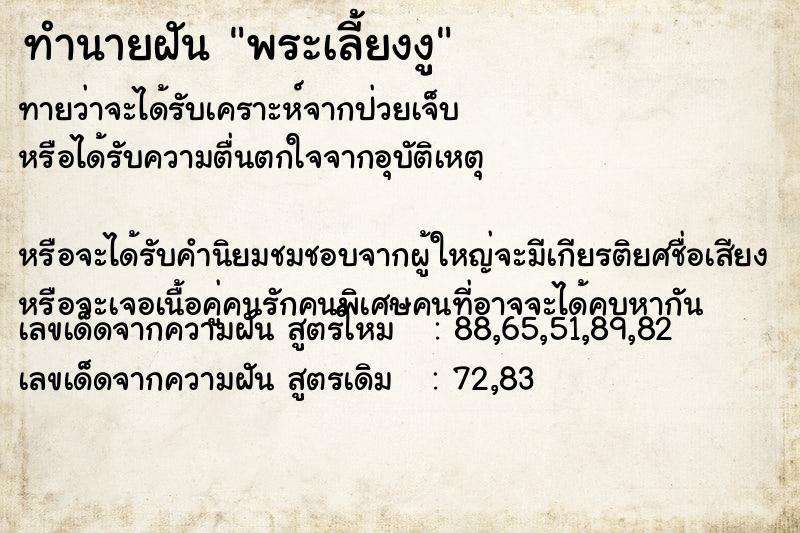 ทำนายฝันทำนายฝันพระเลี้ยงงู