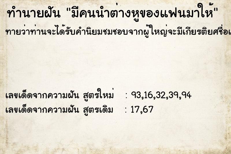 ทำนายฝันมีคนนำต่างหูของแฟนมาให้ ทำนายฝันทำนายฝันมีคนนำต่างหูของแฟนมาให้